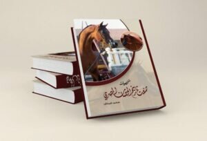 شخصيات صنعت تاريخ الحصان المصري شخصيات صنعت تاريخ الحصان المصرى