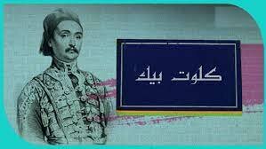 شهادة كلوت بك لتفوق الخيل العربي المصري أيام محمد علي كلوت بك