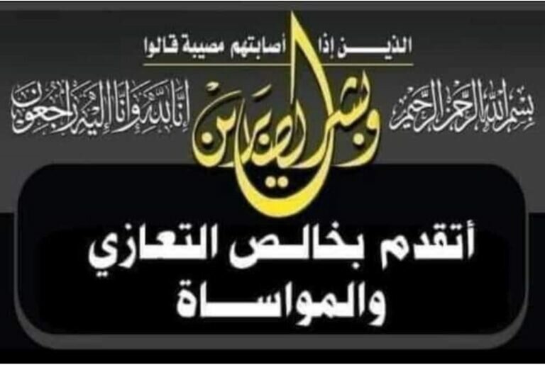موقع الخيل يتقدم بخالص التعازي للدكتور محمد جميل